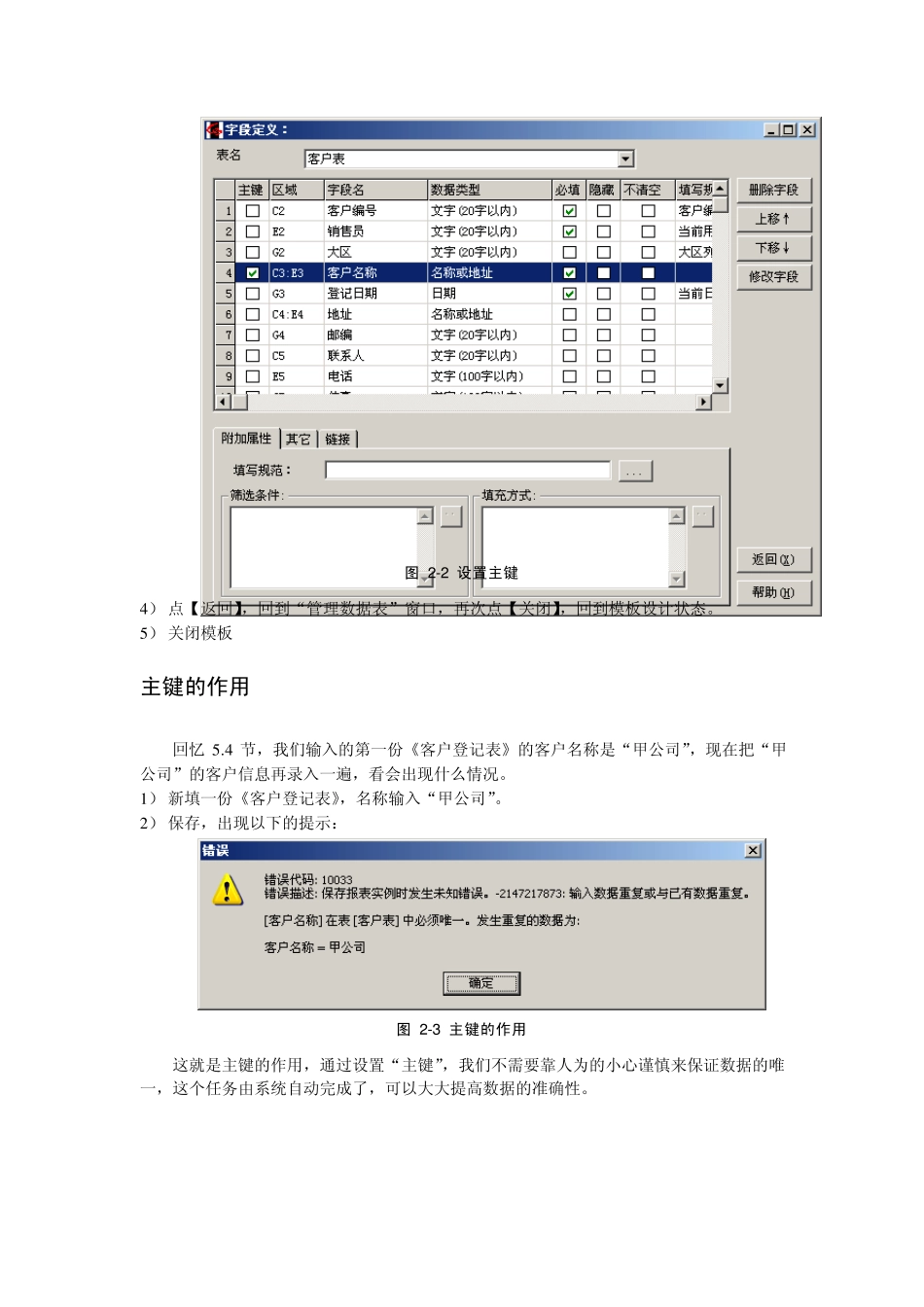 Excel服务器认证工程师培训教材2_第2页