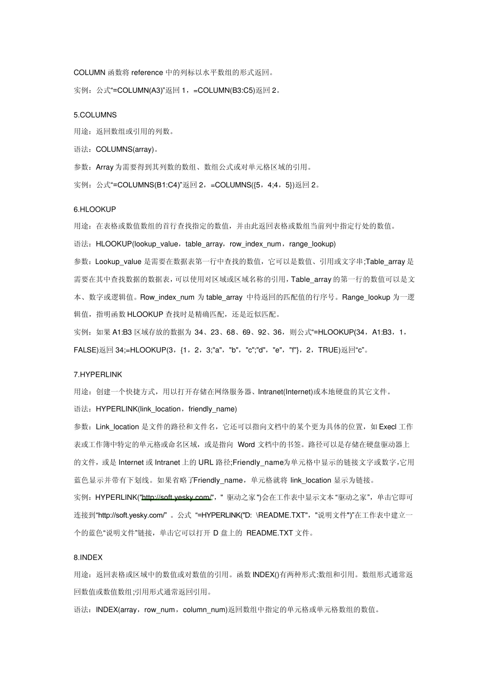 EXCEL查找与引用函数_第2页