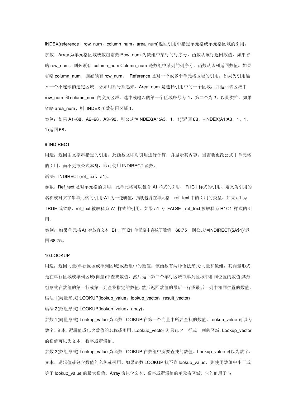 EXCEL查找与引用函数_第3页