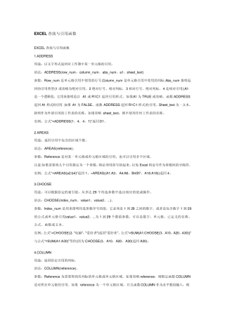 EXCEL查找与引用函数