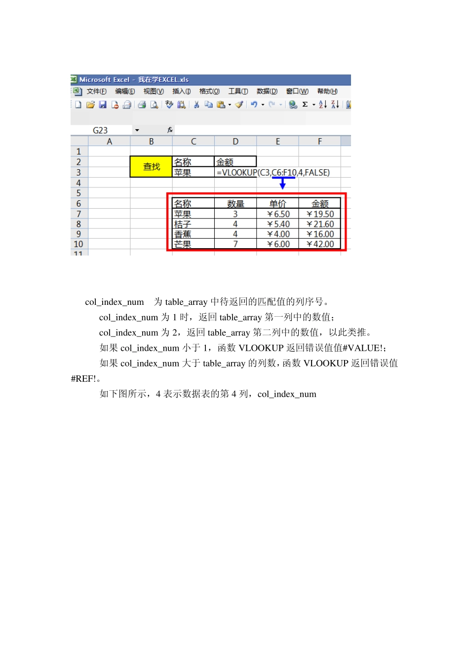 EXCEL查找与引用函数VLOOKUP的应用法及实例详解_第2页