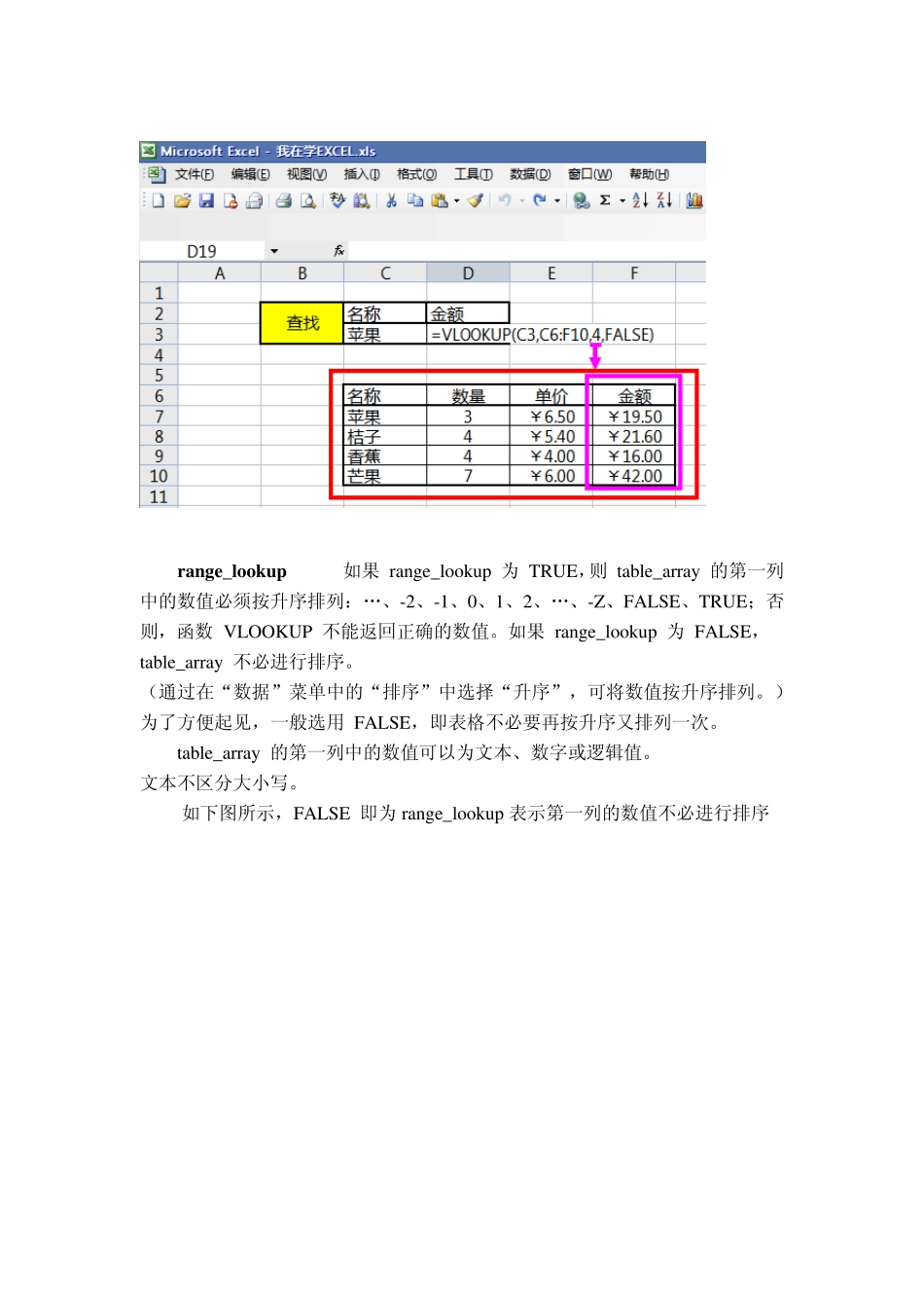 EXCEL查找与引用函数VLOOKUP的应用法及实例详解_第3页