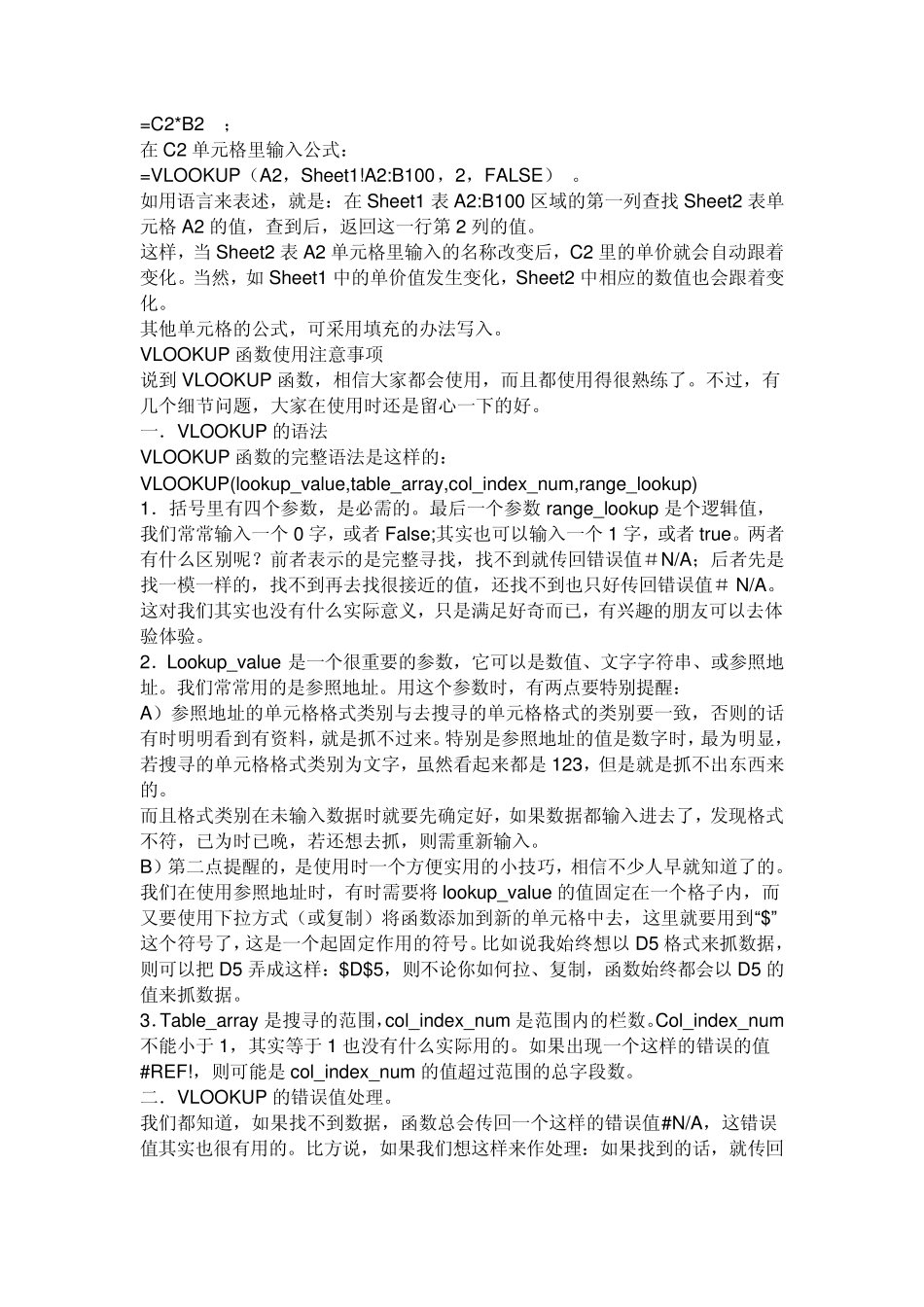 excel查找函数的使用方法_第2页