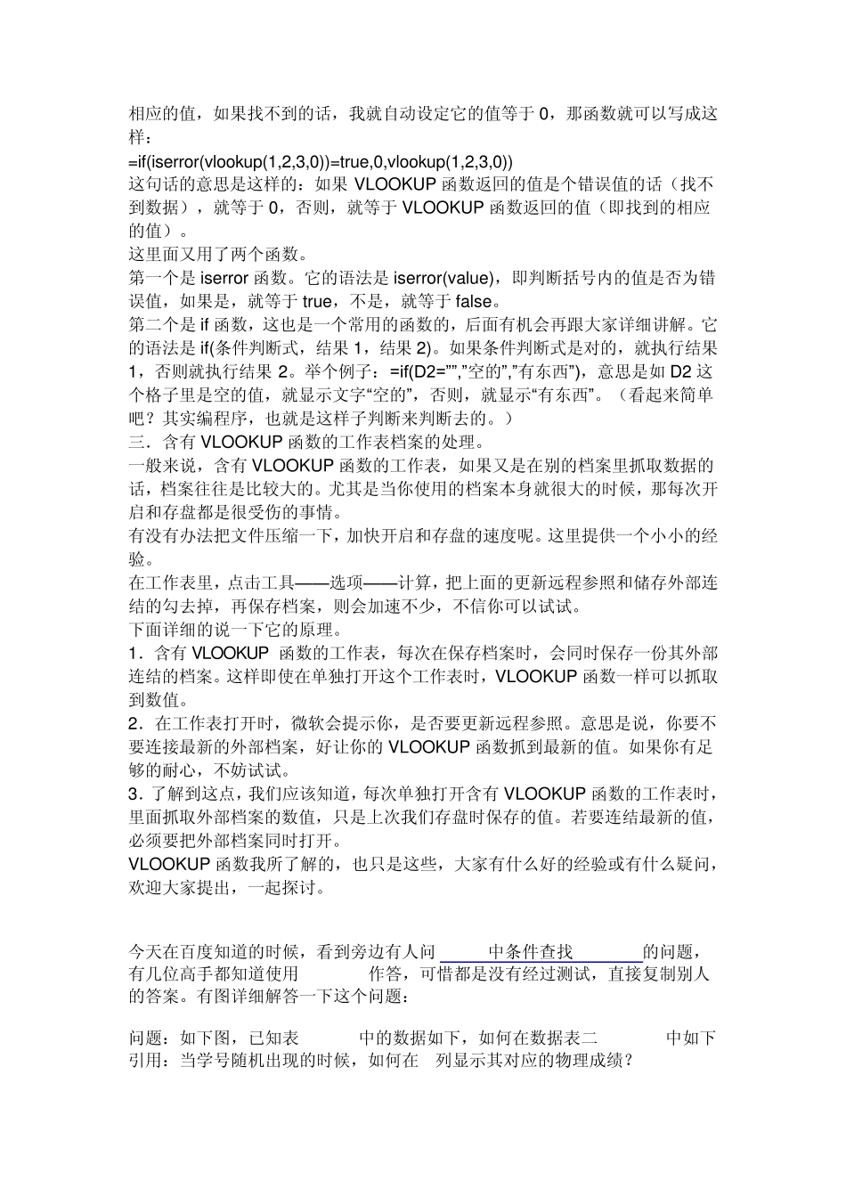 excel查找函数的使用方法_第3页