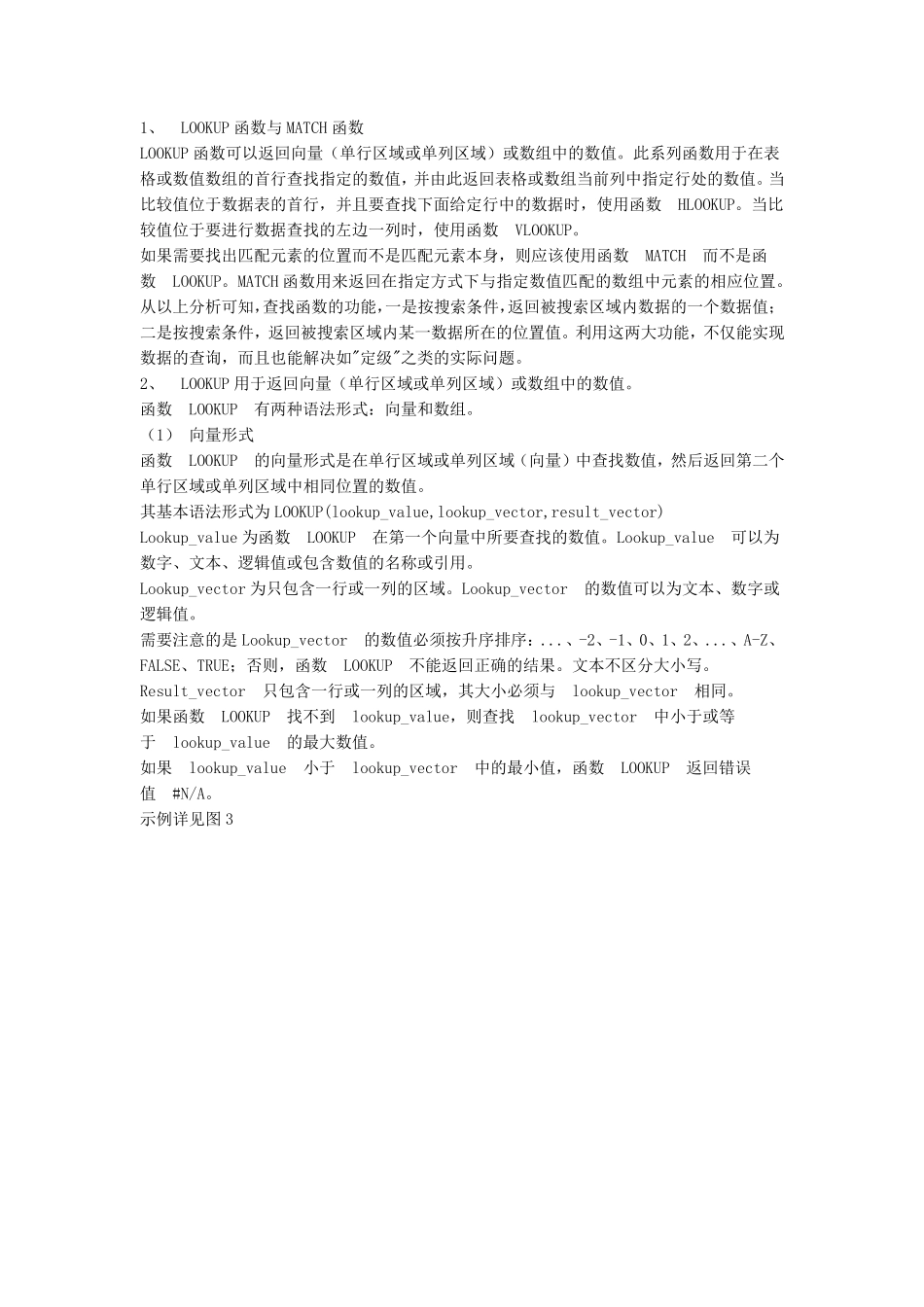 Excel查询函数_第1页