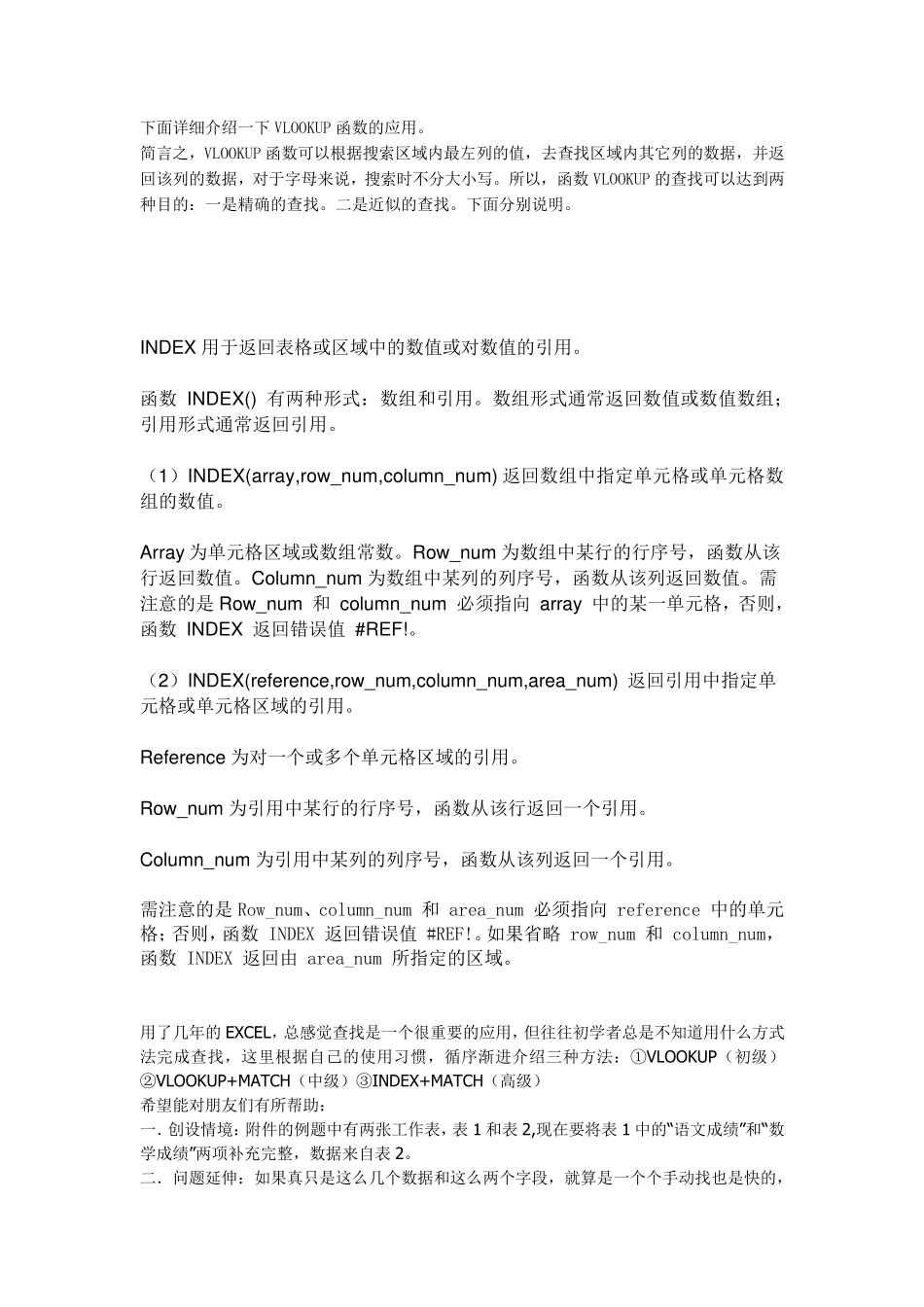 Excel查询函数_第3页