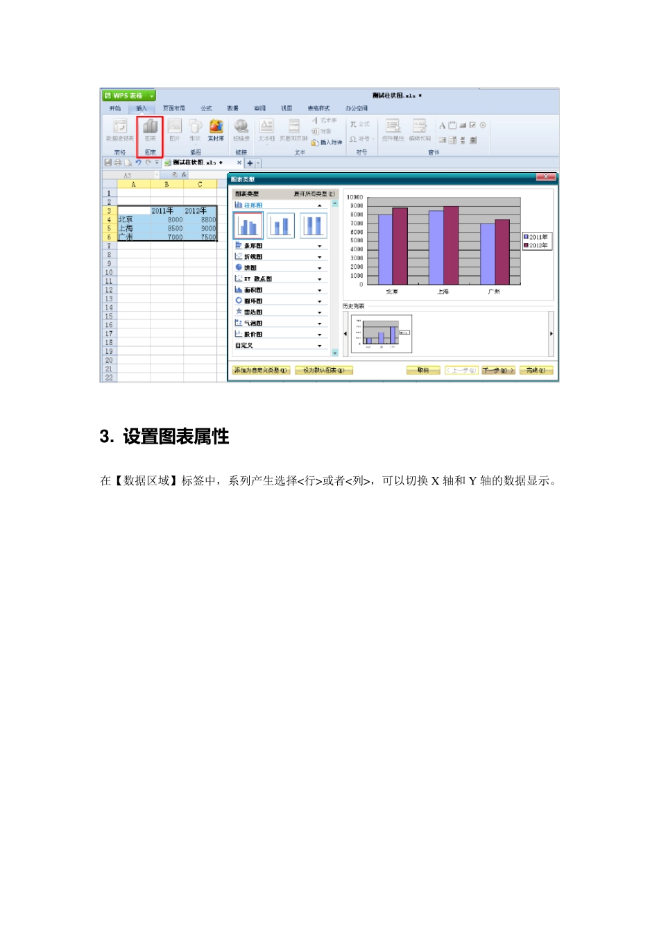 Excel柱状图教程_第2页