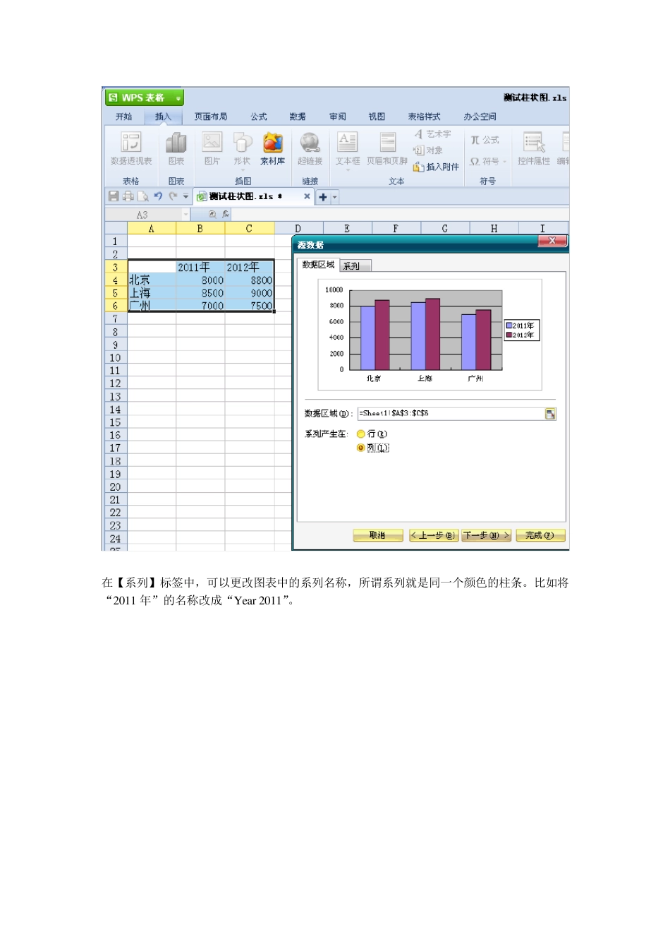Excel柱状图教程_第3页
