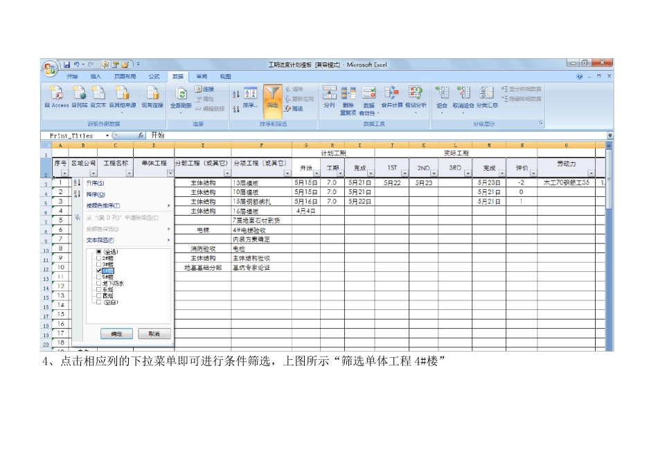 EXCEL格式工期进度计划模板使用技巧_第3页