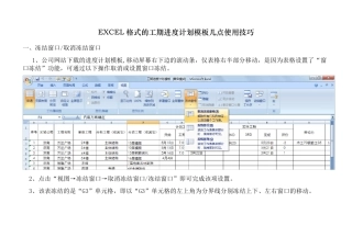 EXCEL格式工期进度计划模板使用技巧