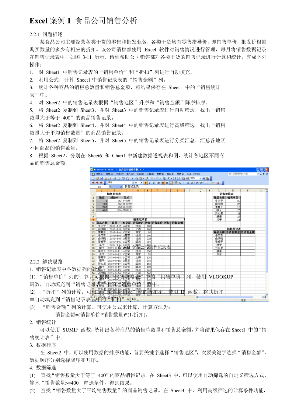 EXCEL案例1_第1页