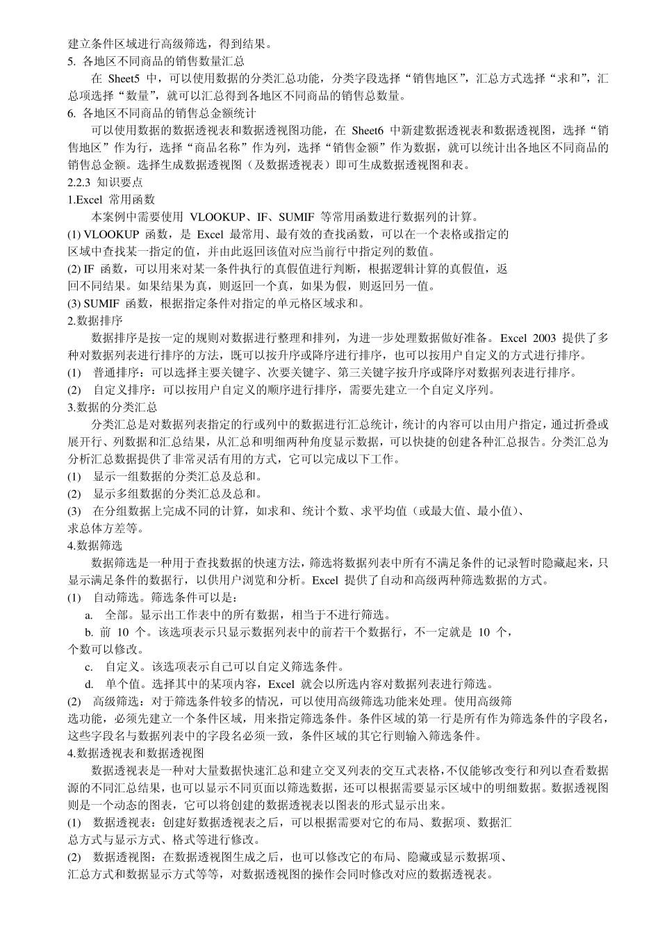 EXCEL案例1_第2页