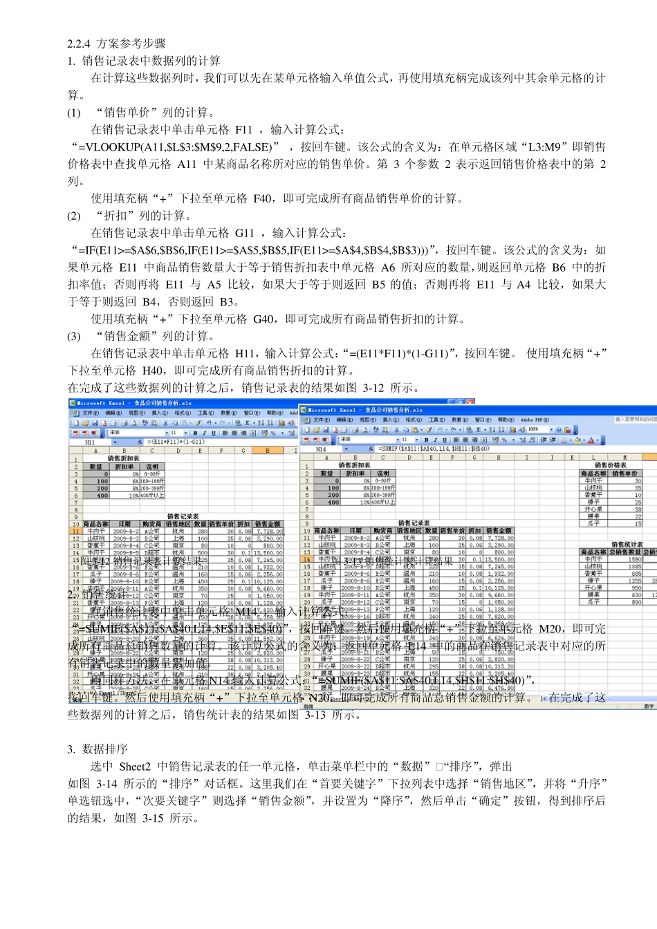 EXCEL案例1_第3页