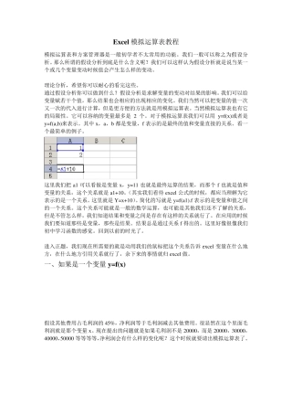 Excel模拟运算表教程