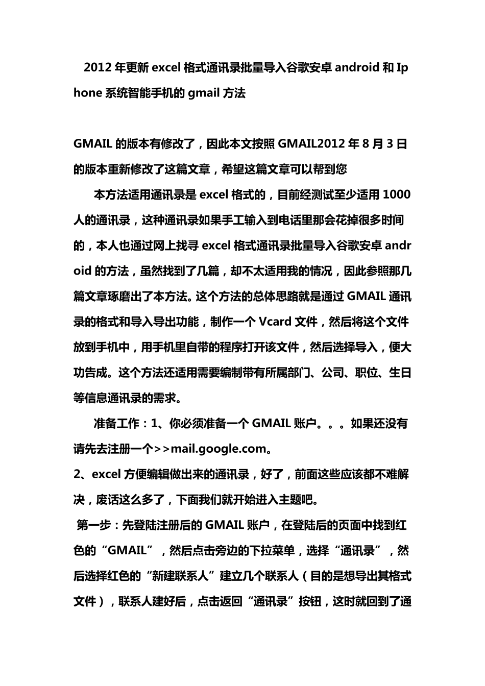 excel格式通讯录批量导入谷歌安卓android和Iphone系统智能手机的gmail方法_第1页
