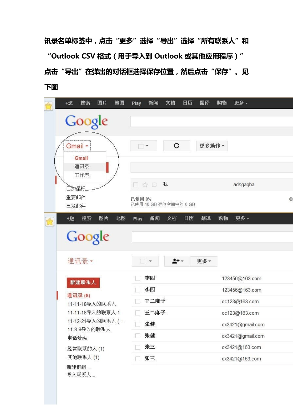 excel格式通讯录批量导入谷歌安卓android和Iphone系统智能手机的gmail方法_第2页