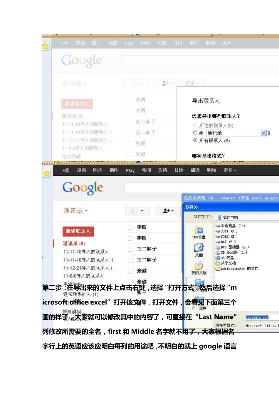 excel格式通讯录批量导入谷歌安卓android和Iphone系统智能手机的gmail方法_第3页