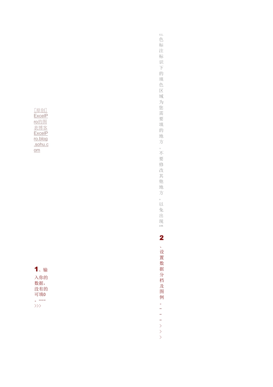 Excel模板中国地图填色图_第2页