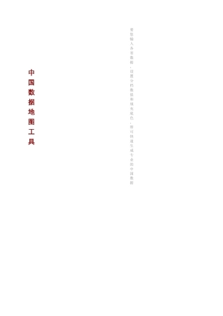 Excel模板中国地图填色图