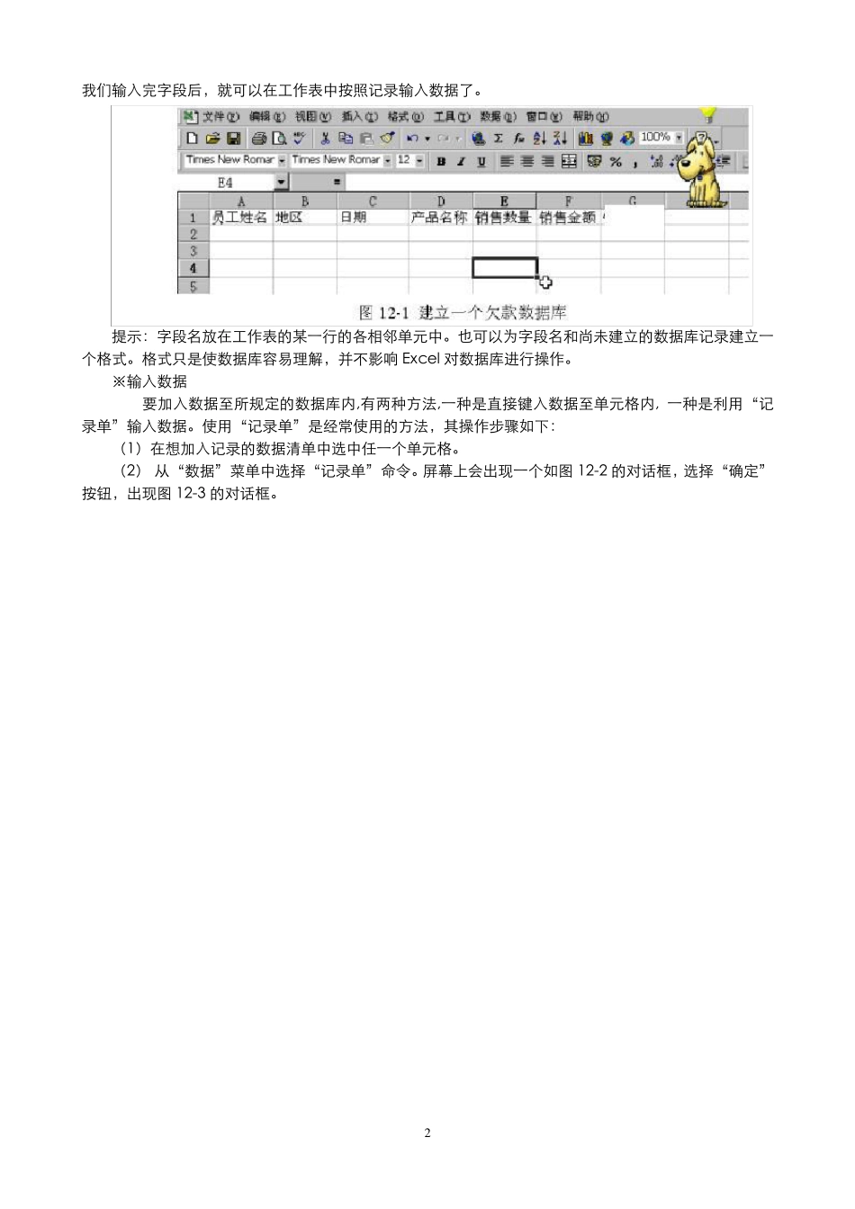 EXCEL案例分析_第2页