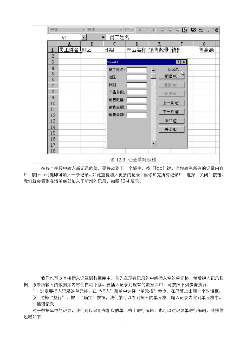 EXCEL案例分析_第3页