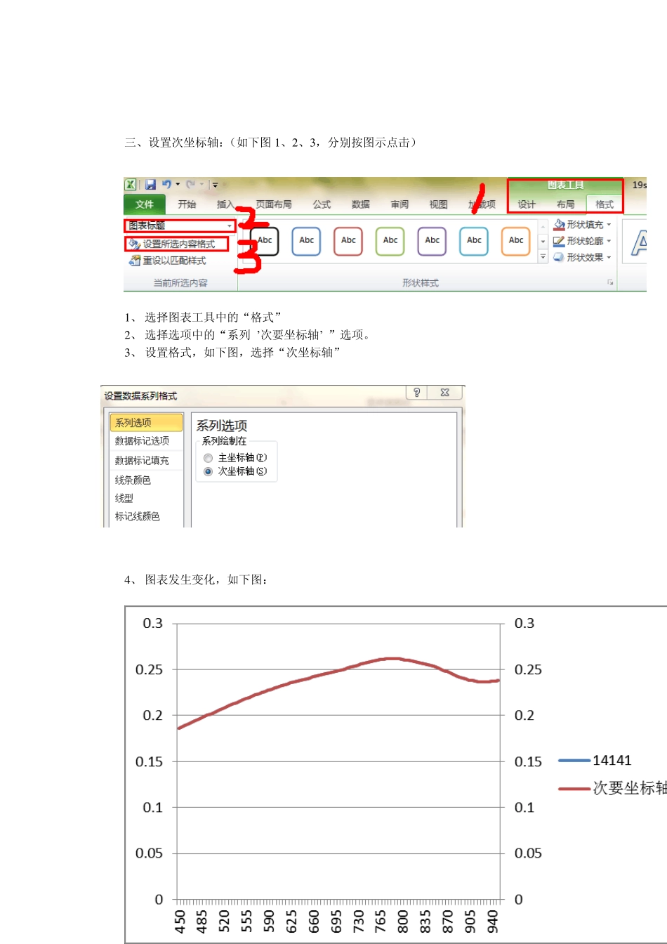 Excel次坐标轴添加教程_第3页