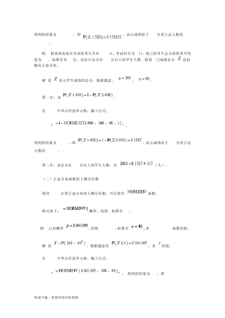 excel正态分布_第2页