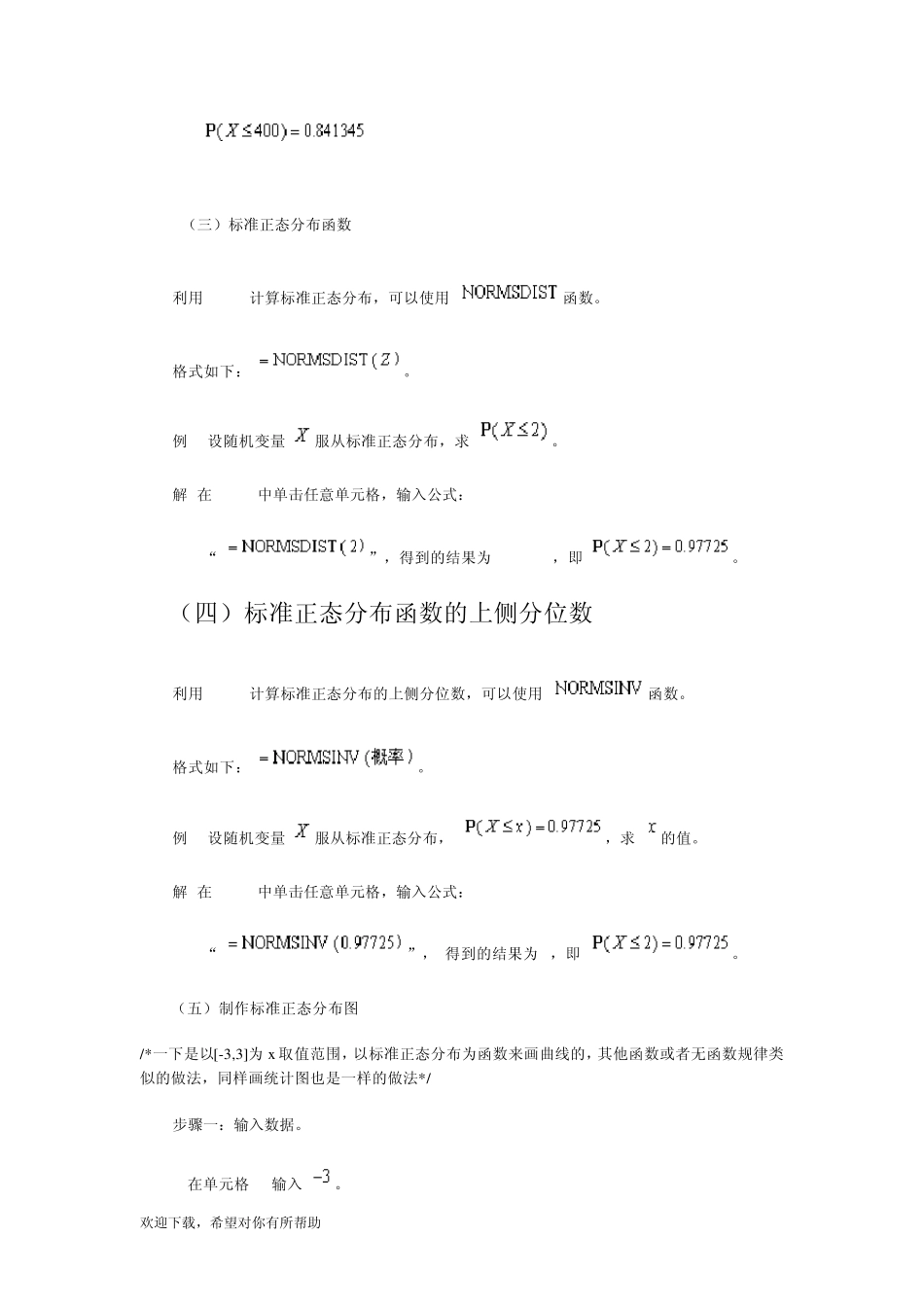 excel正态分布_第3页