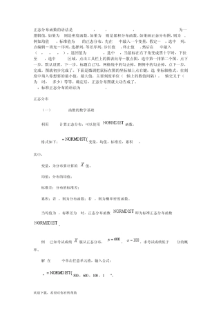 excel正态分布