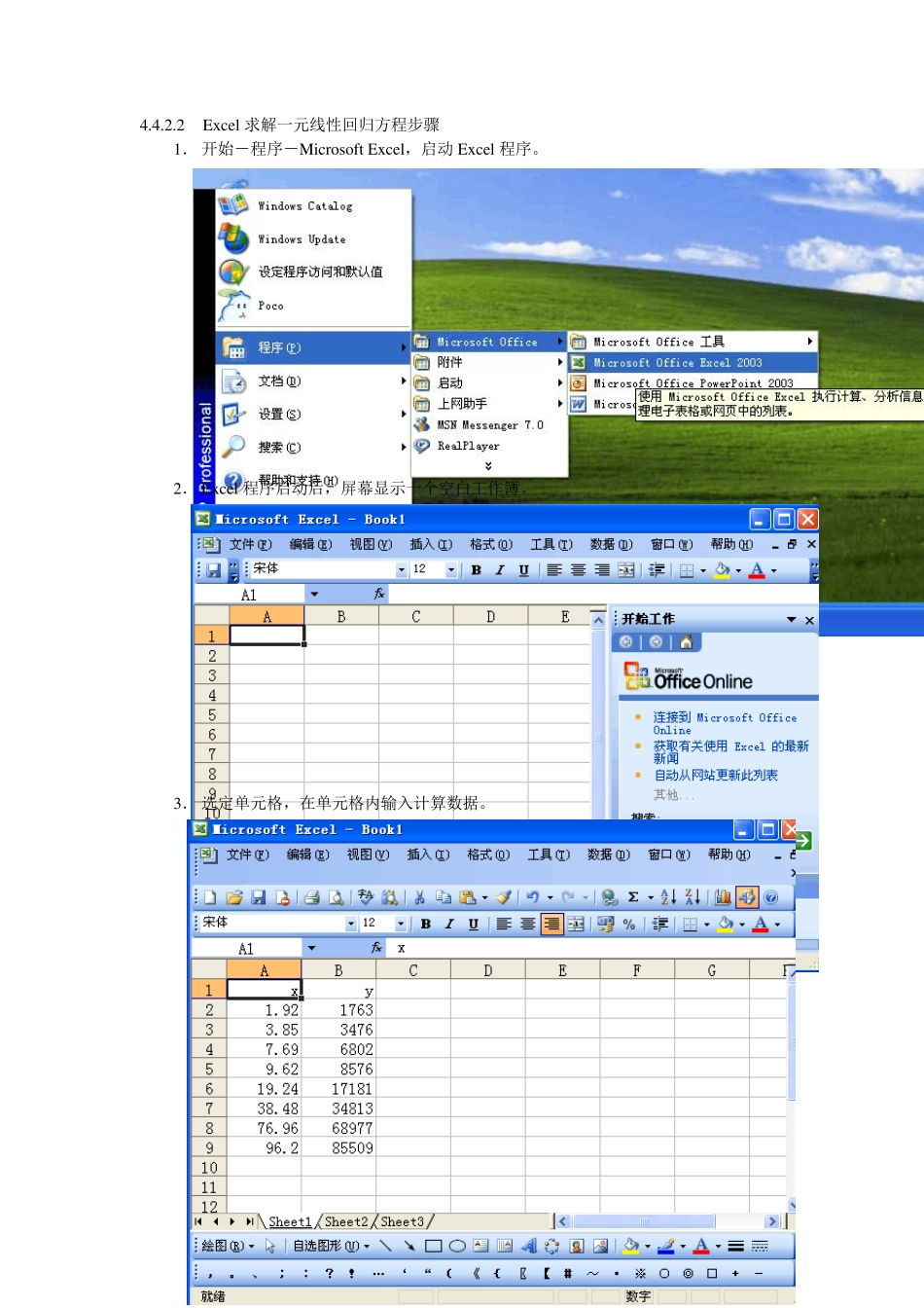 Excel求解一元线性回归方程_第1页