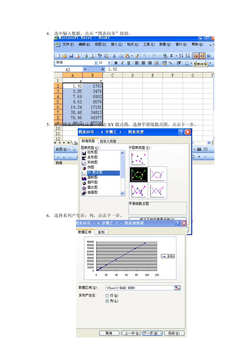 Excel求解一元线性回归方程_第2页