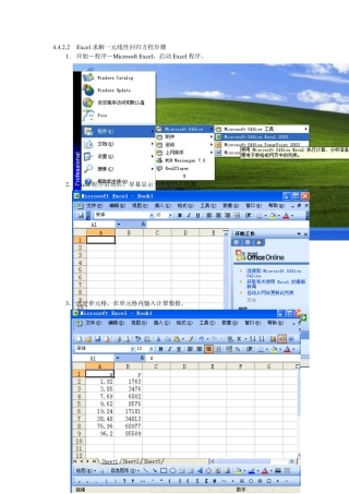 Excel求解一元线性回归方程