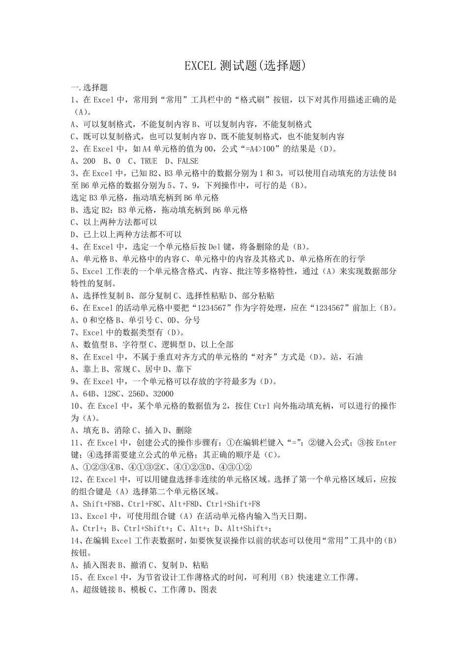 EXCEL测试题(选择题)_第1页