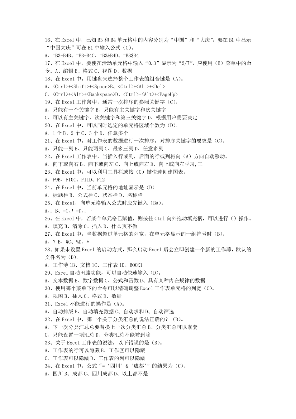 EXCEL测试题(选择题)_第2页