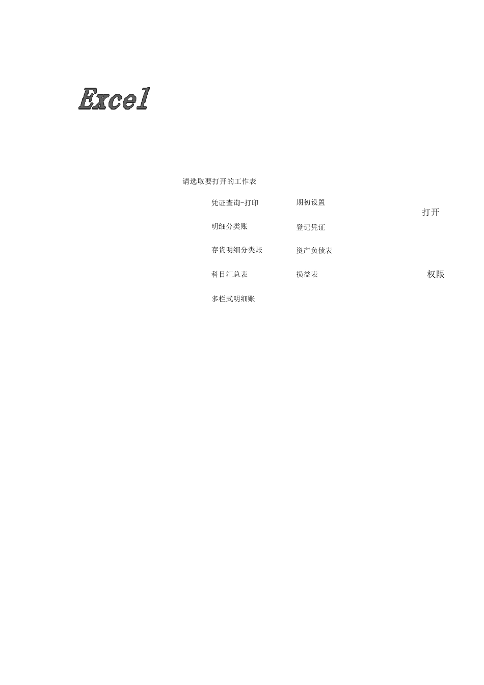 Excel版财务系统(纯函数)_第1页