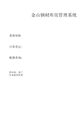 excel版钢材采购订单进度及库存核算系统