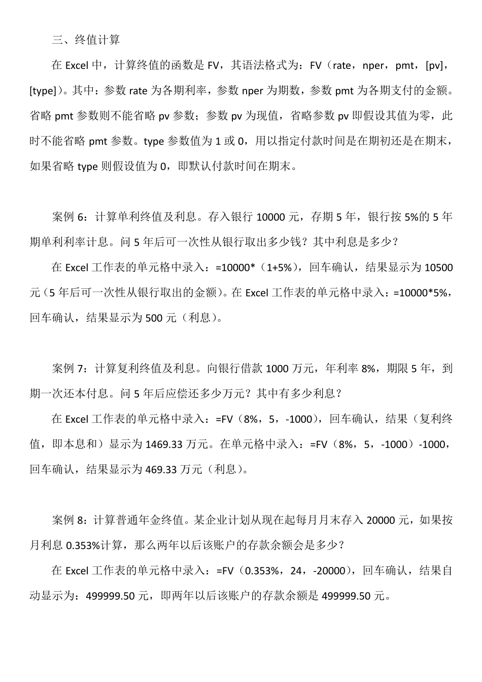 excel现值、终值、分期付款、利率及还款期_第3页