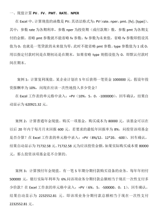 excel现值、终值、分期付款、利率及还款期