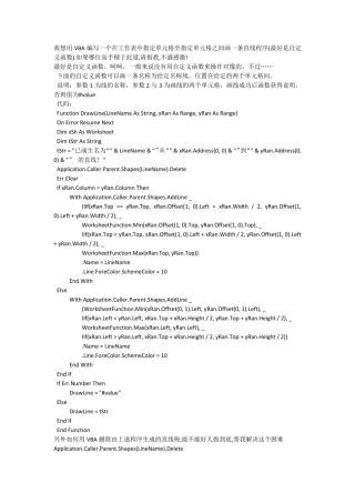 EXCEL用VBA画线