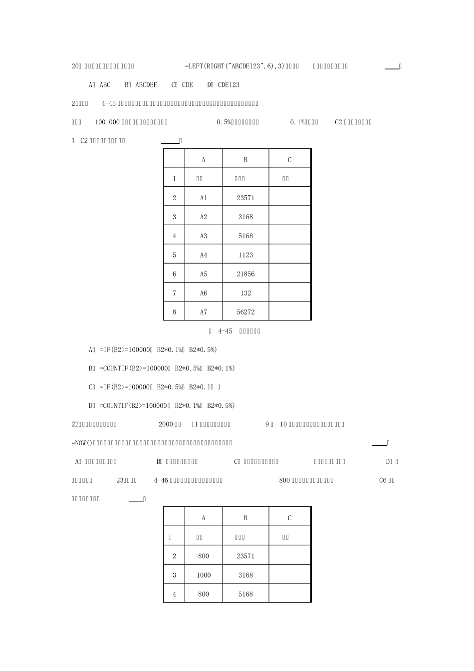 Excel电子表格_第2页