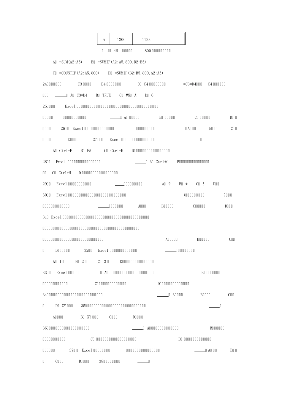 Excel电子表格_第3页