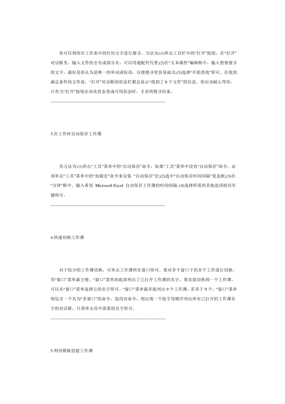 Excel电子表格42个使用技巧_第2页