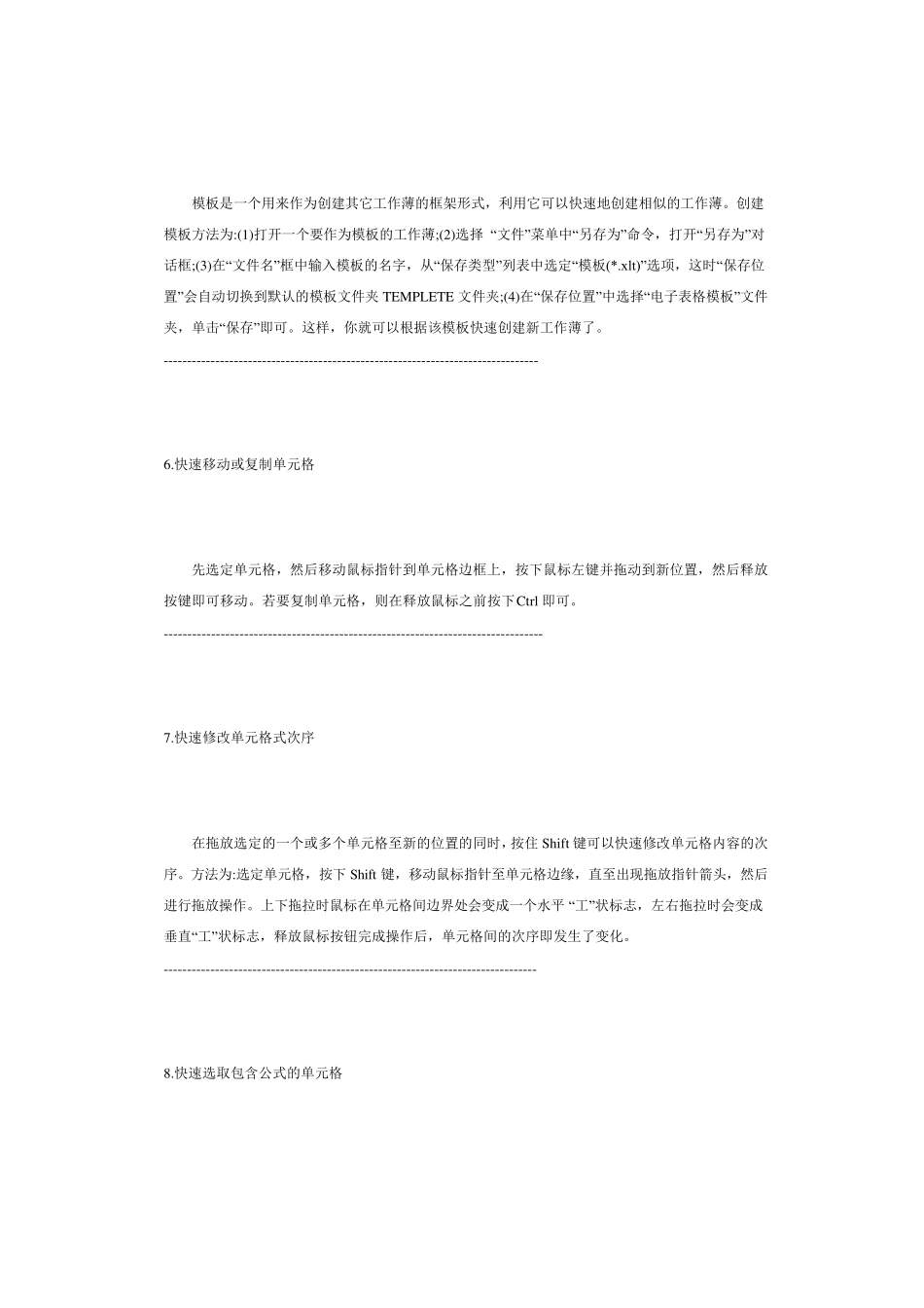 Excel电子表格42个使用技巧_第3页