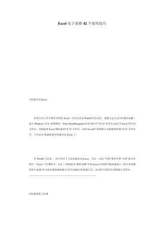 Excel电子表格42个使用技巧