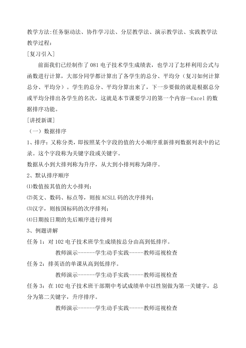 Excel电子表格中《数据分析》教案_第3页