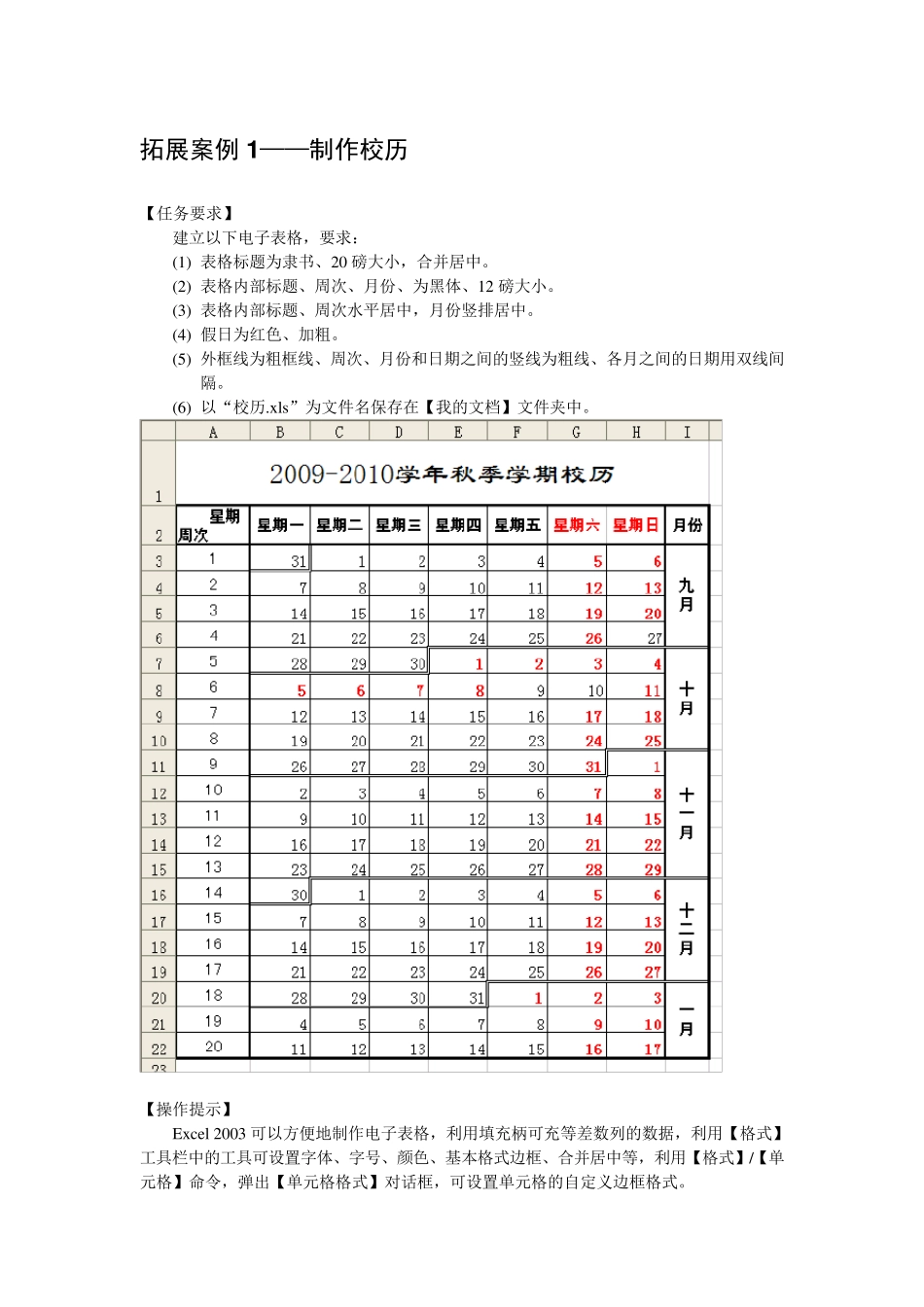 Excel电子表格制作实例_第1页