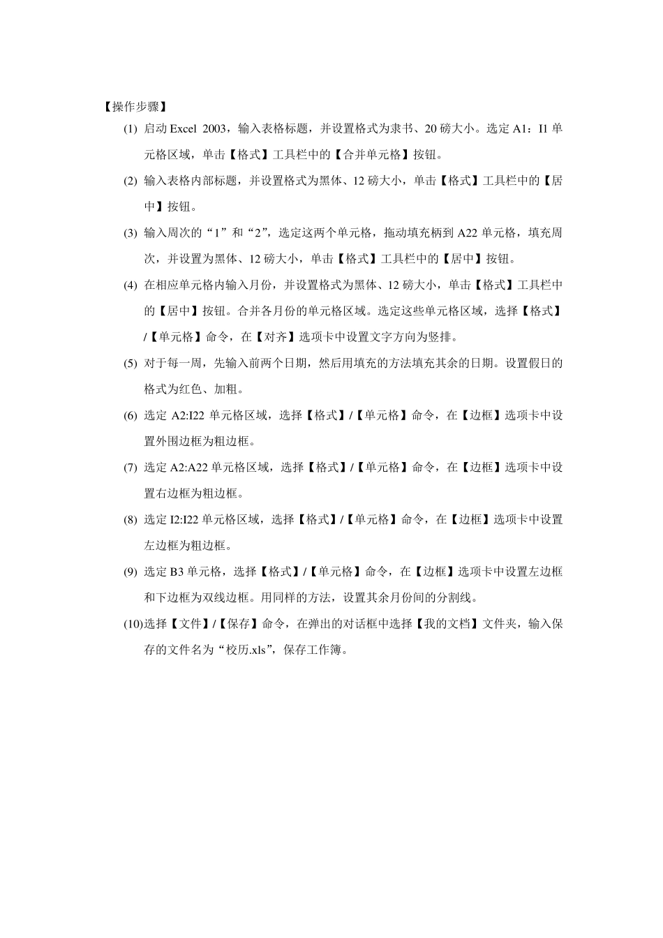 Excel电子表格制作实例_第2页