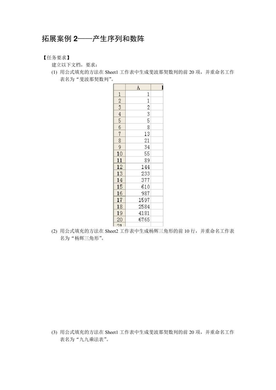 Excel电子表格制作实例_第3页
