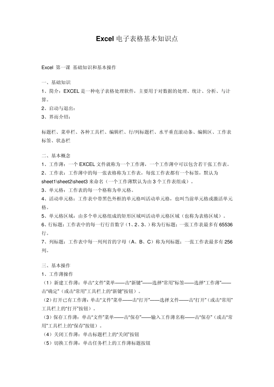 Excel电子表格基本知识1_第1页