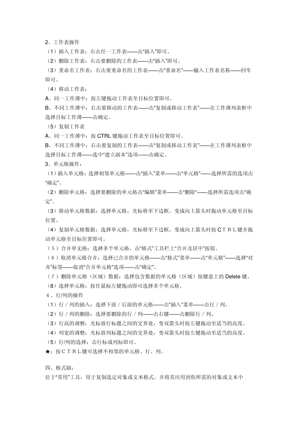 Excel电子表格基本知识1_第2页